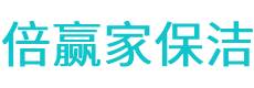龙岩保洁公司